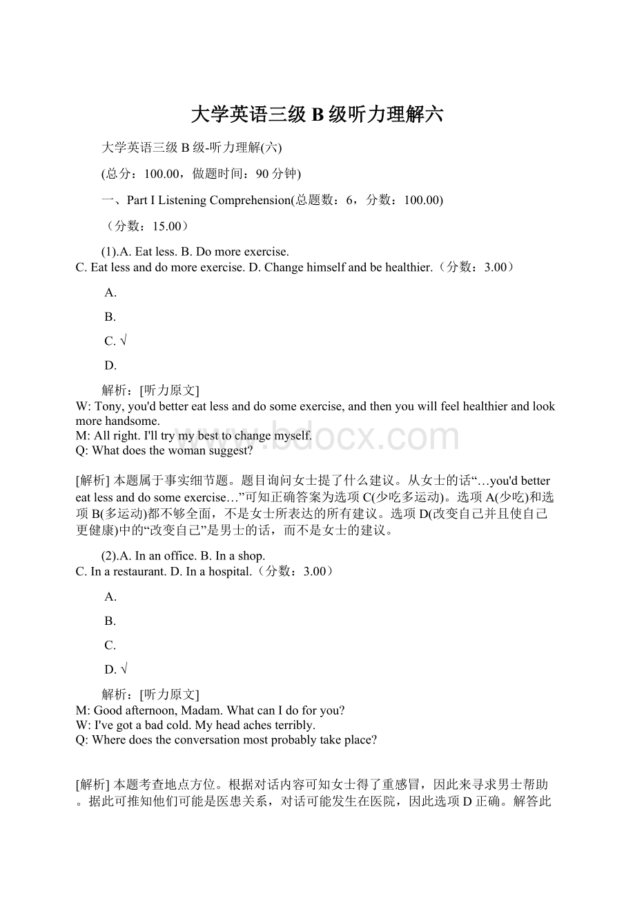 大学英语三级B级听力理解六Word文档格式.docx