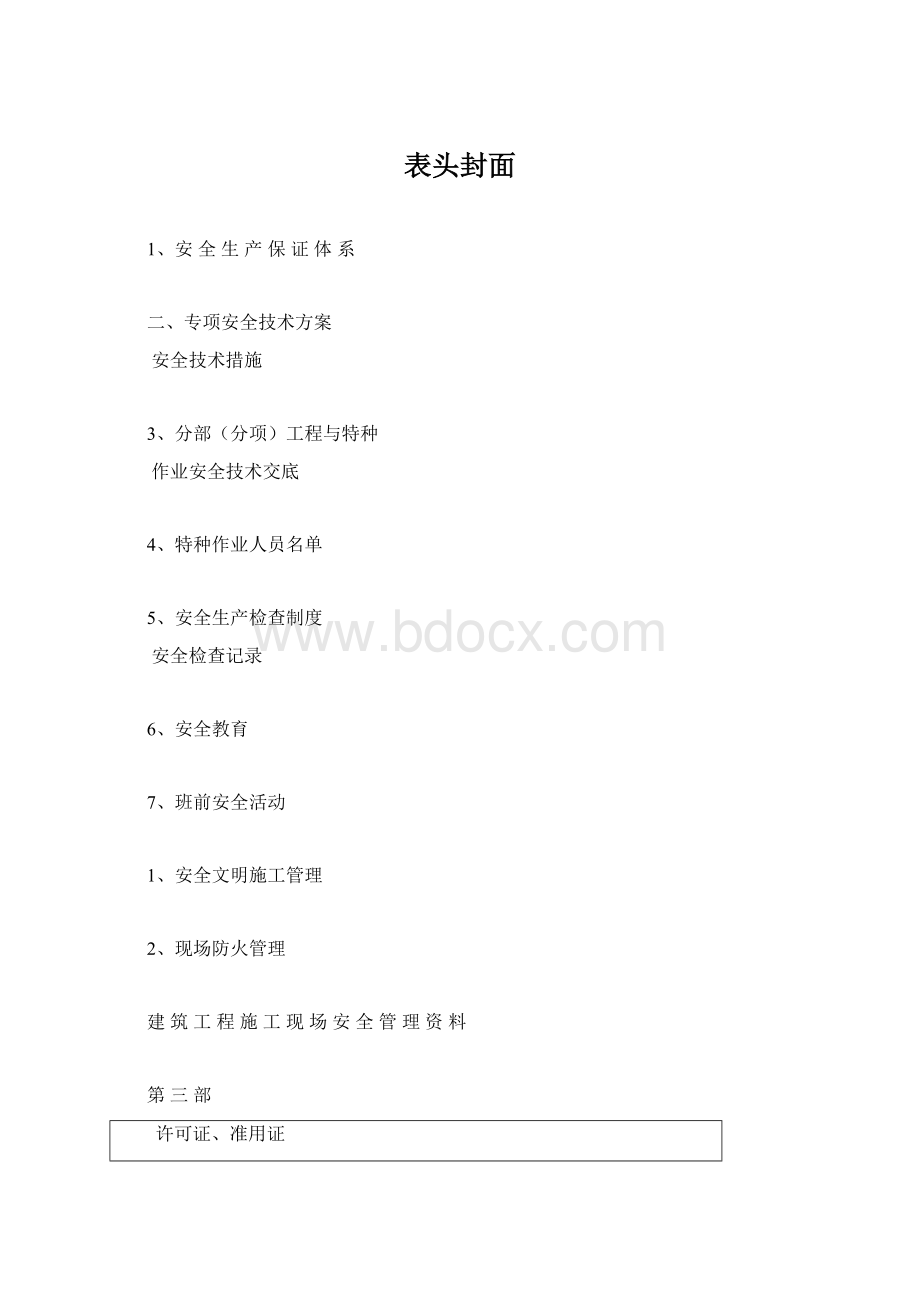 表头封面.docx