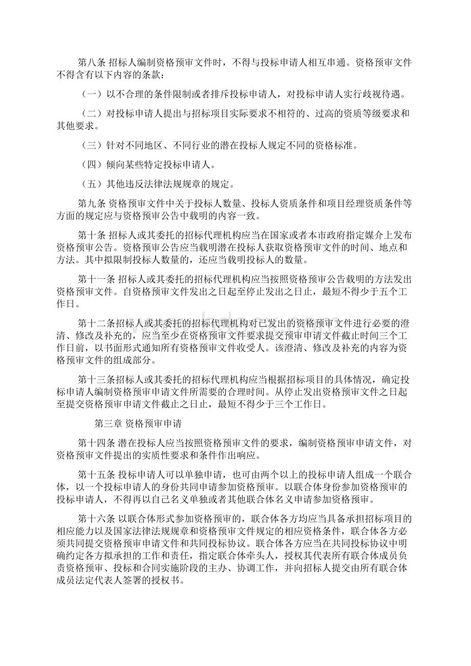 招投标资格预审Word格式文档下载.docx_第2页