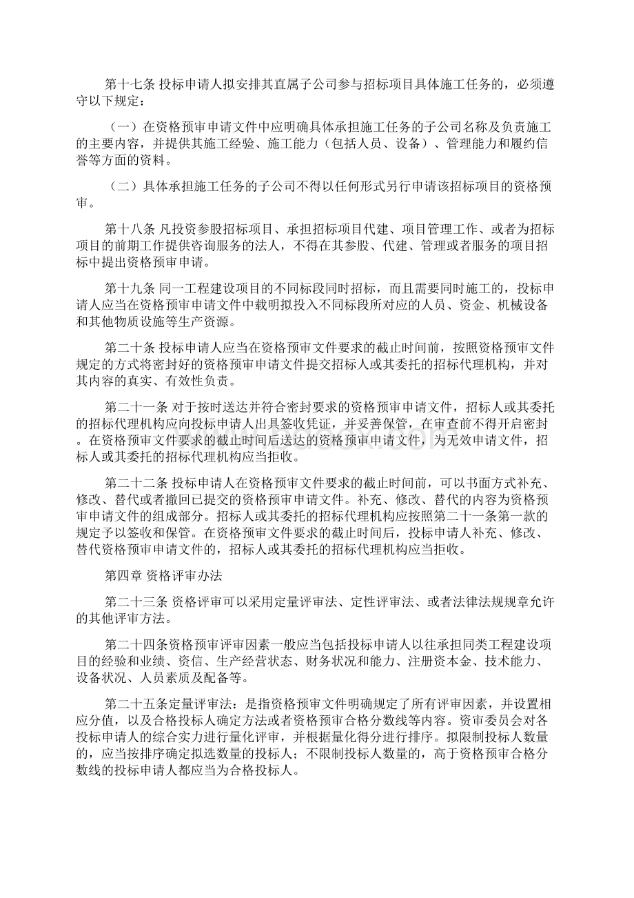 招投标资格预审Word格式文档下载.docx_第3页