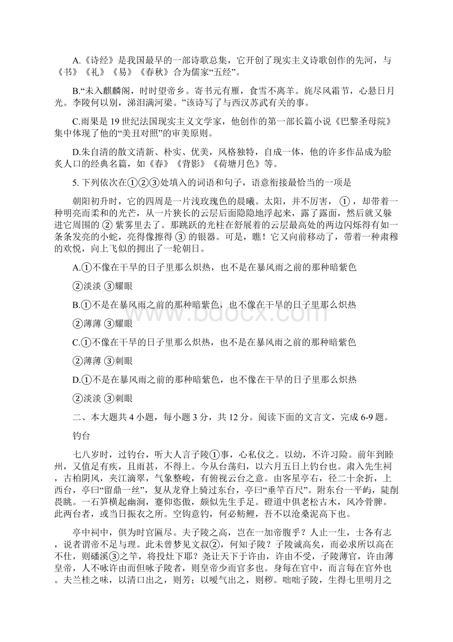 高三上学期期末考试 语文试题 I文档格式.docx_第2页