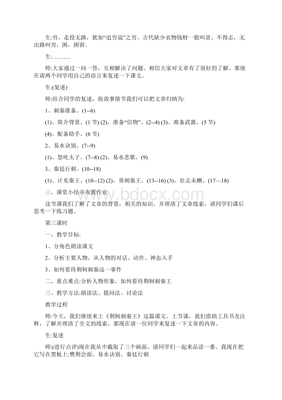 《荆轲刺秦王》课堂教学实录.docx_第3页