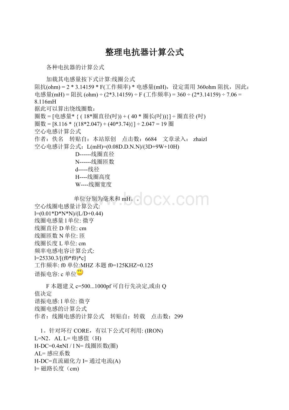 整理电抗器计算公式Word格式文档下载.docx_第1页