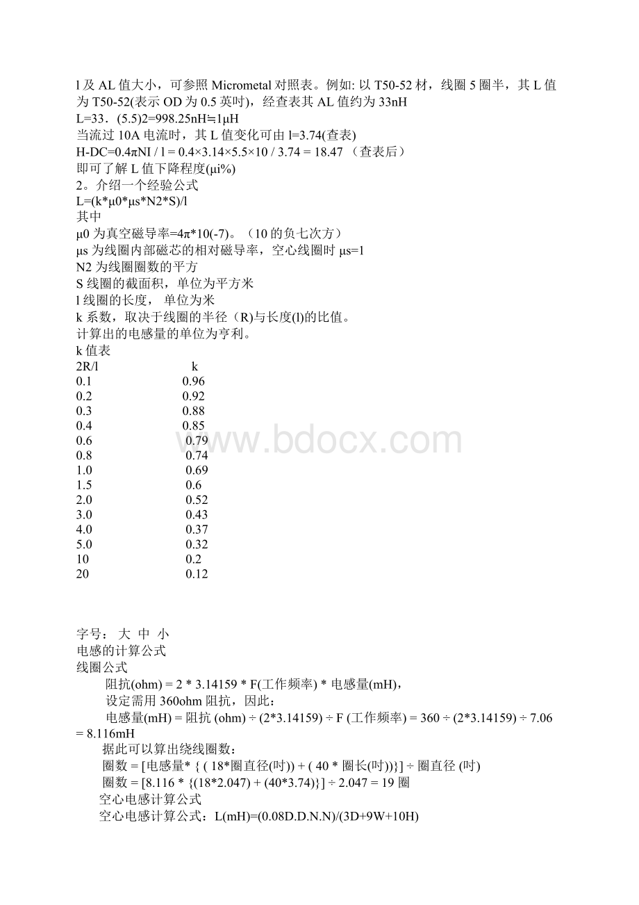 整理电抗器计算公式Word格式文档下载.docx_第2页