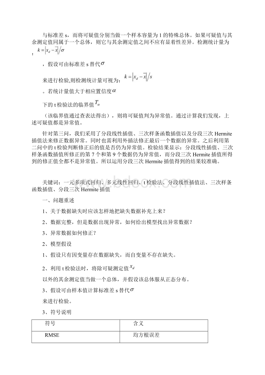 缺失数据地补充及异常数据地修正修订稿.docx_第2页