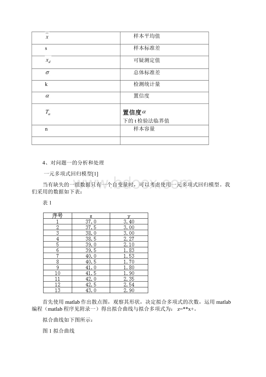 缺失数据地补充及异常数据地修正修订稿.docx_第3页