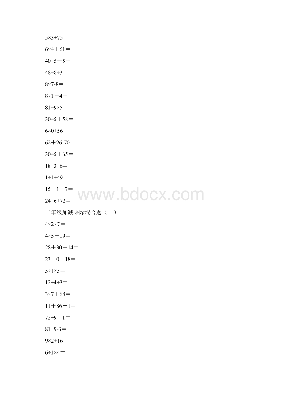 二年级上册100以内的数学加减乘除混合口算题200道Word文档下载推荐.docx_第2页