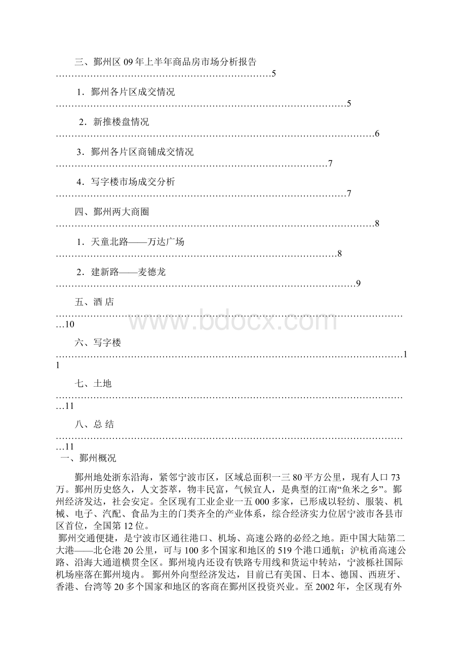 宁波鄞州房地产分析年度报告.docx_第2页