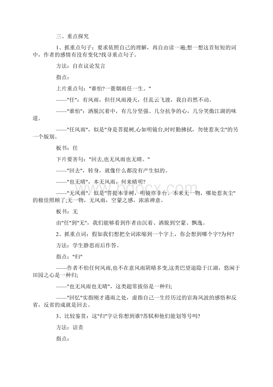 苏轼《定风波》语文课教学方案.docx_第3页