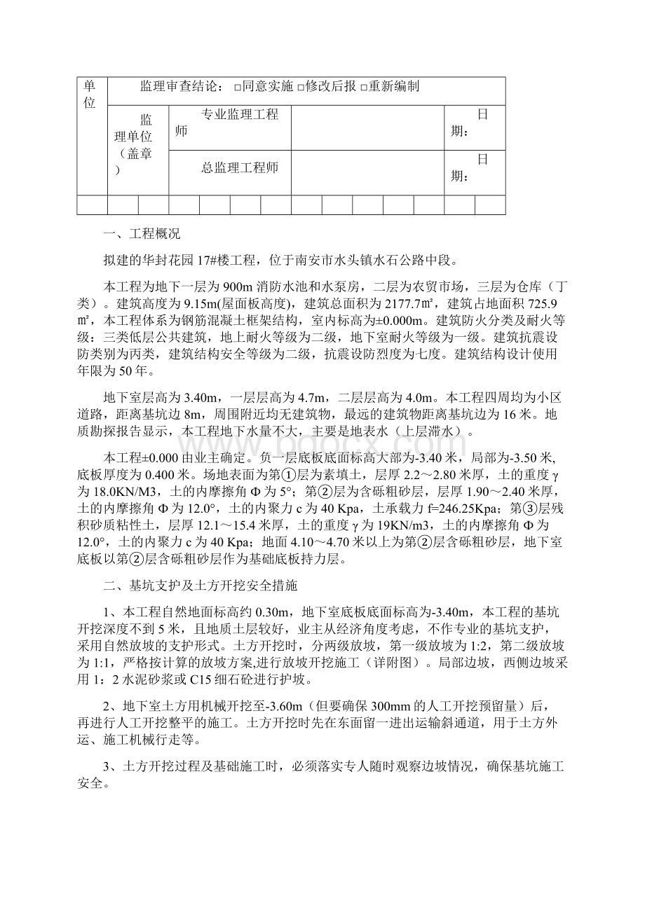 基坑土方开挖及支护自然放坡施工方案Word文档格式.docx_第2页