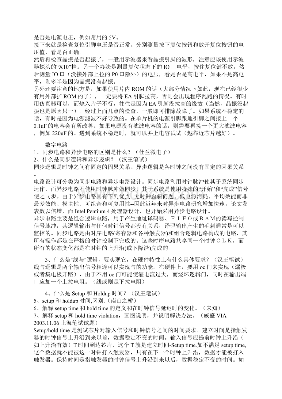 校园招聘硬件类类常用笔试题文档格式.docx_第3页