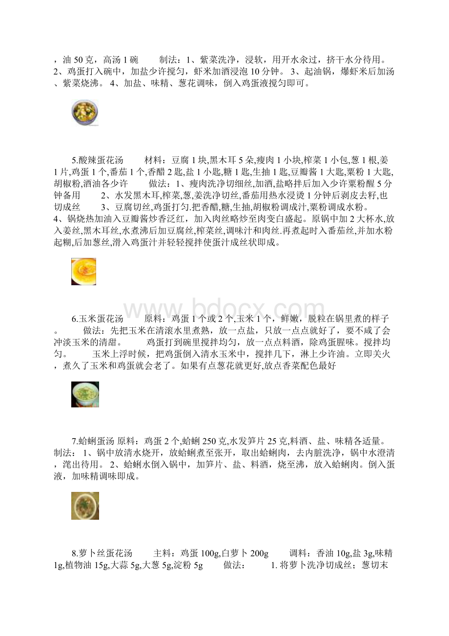 多种滋补汤类.docx_第2页