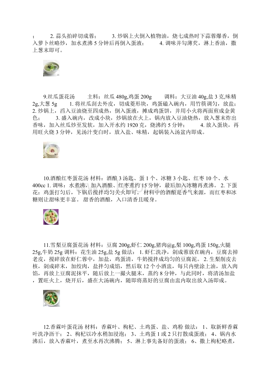 多种滋补汤类Word文档格式.docx_第3页