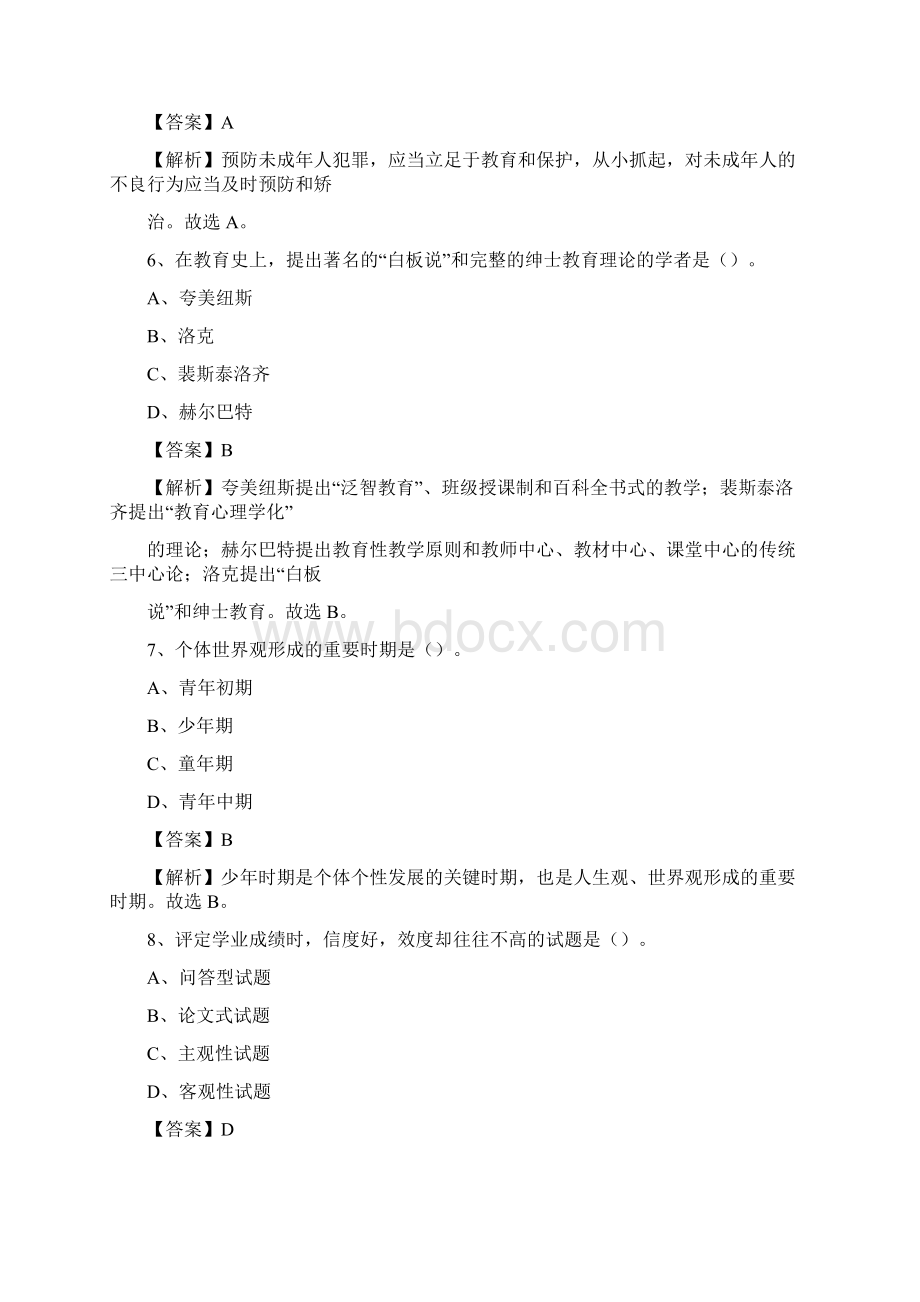 吉林省松原市长岭县《公共理论》教师招聘真题库及答案Word下载.docx_第3页