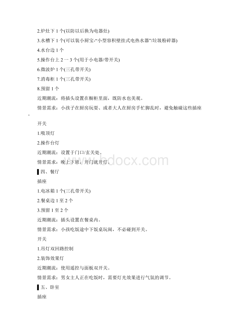 最全房间开关插座布置表太有用了.docx_第2页