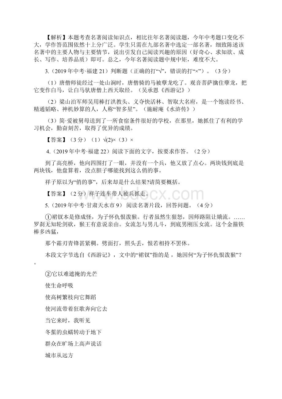 全国中考试题名著阅读汇编及答案Word文件下载.docx_第2页