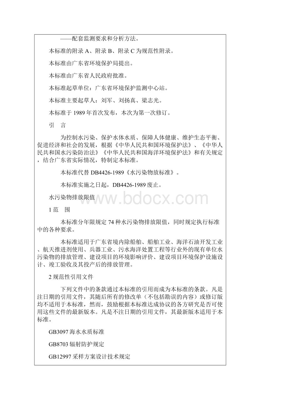 实用参考广东省地方标准水污染物排放限值.docx_第3页