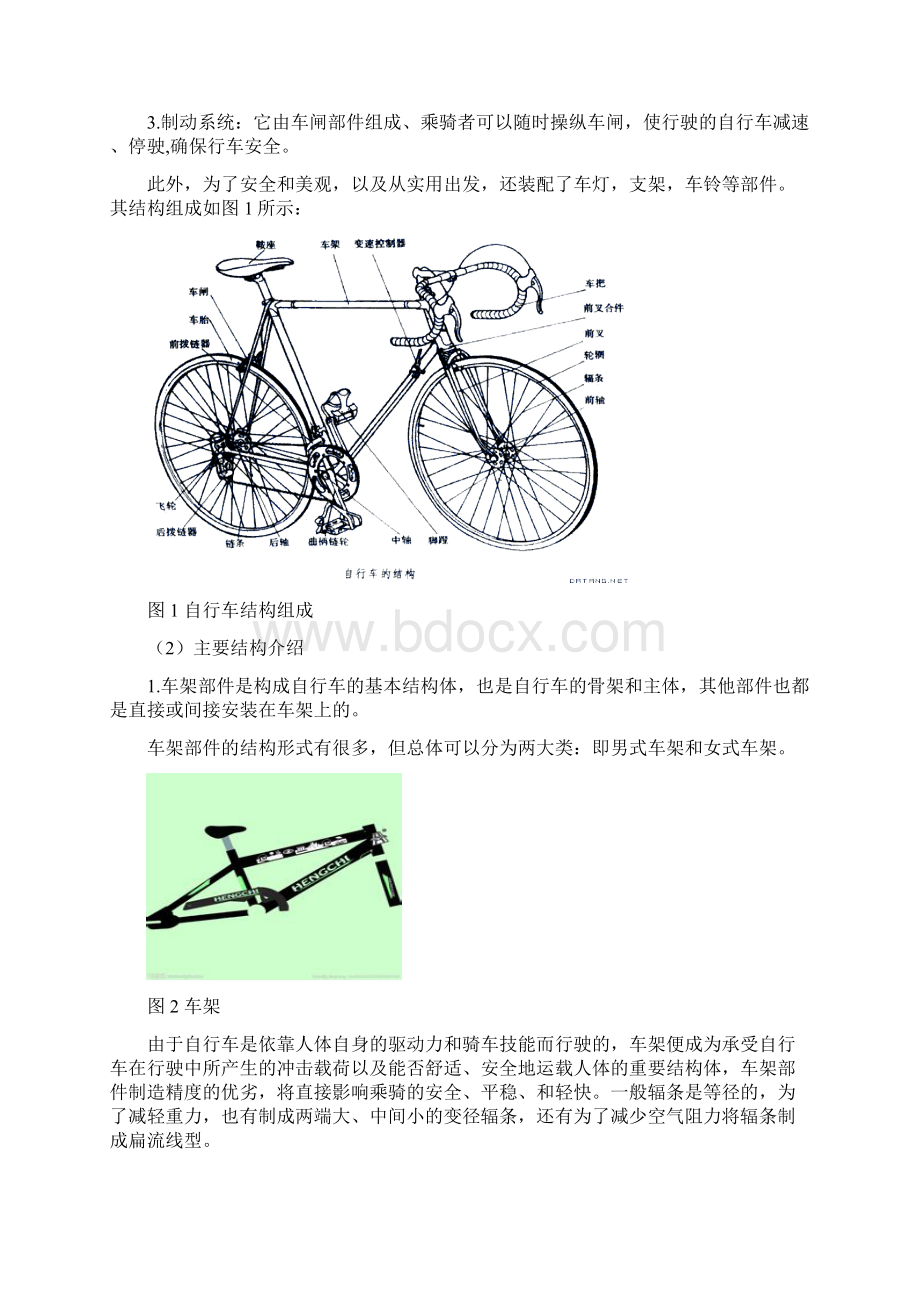 基于solid works自行车三维建模课题总结Word文档格式.docx_第2页