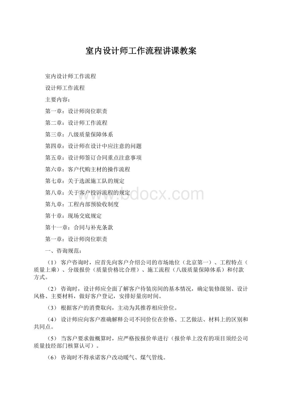 室内设计师工作流程讲课教案.docx