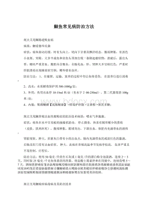 鮰鱼常见病防治方法Word格式.docx