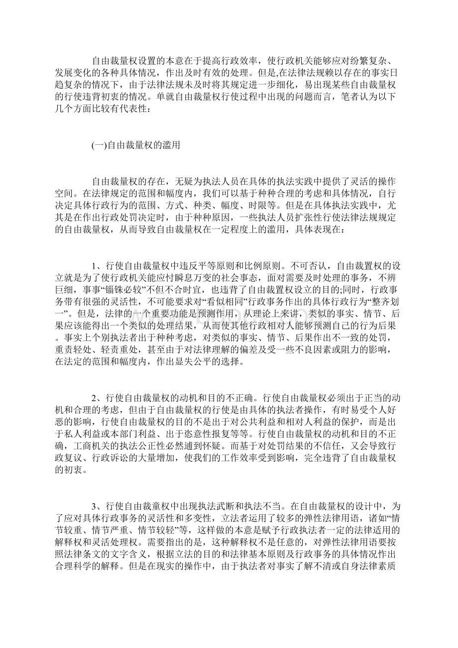 工商行政管理自由裁量权的重要意义.docx_第3页