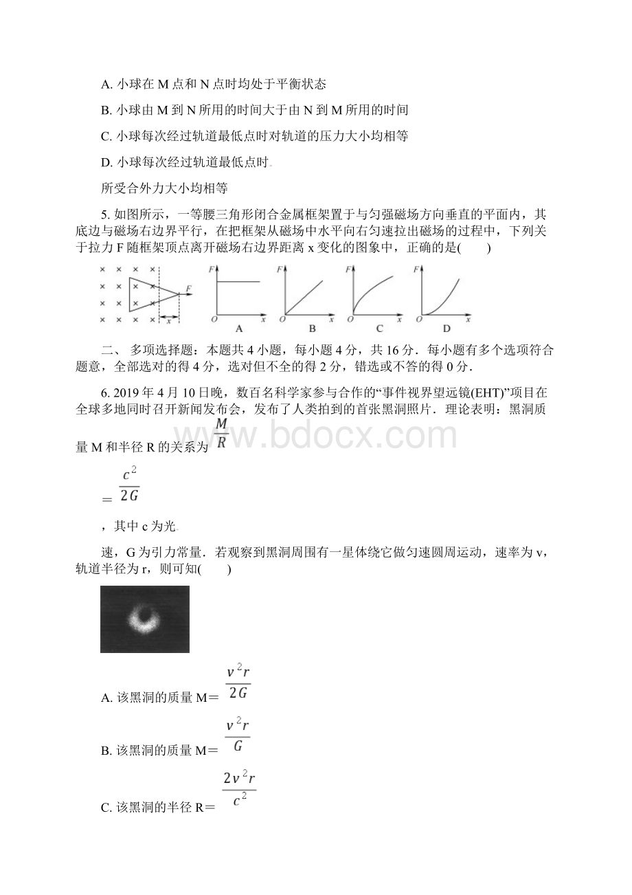 江苏省南京师范大学附属中学届高三物理模拟试题含答案Word文档格式.docx_第2页