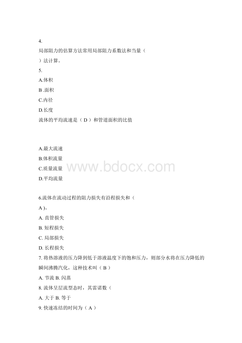 食品工程原理考题东方本BWord文档下载推荐.docx_第3页