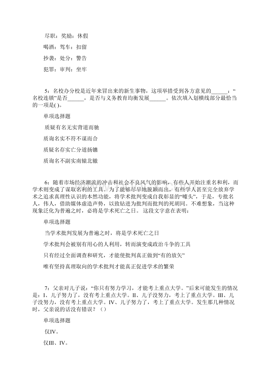 常州事业单位招聘考试真题及答案解析完整word版事业单位真题.docx_第2页