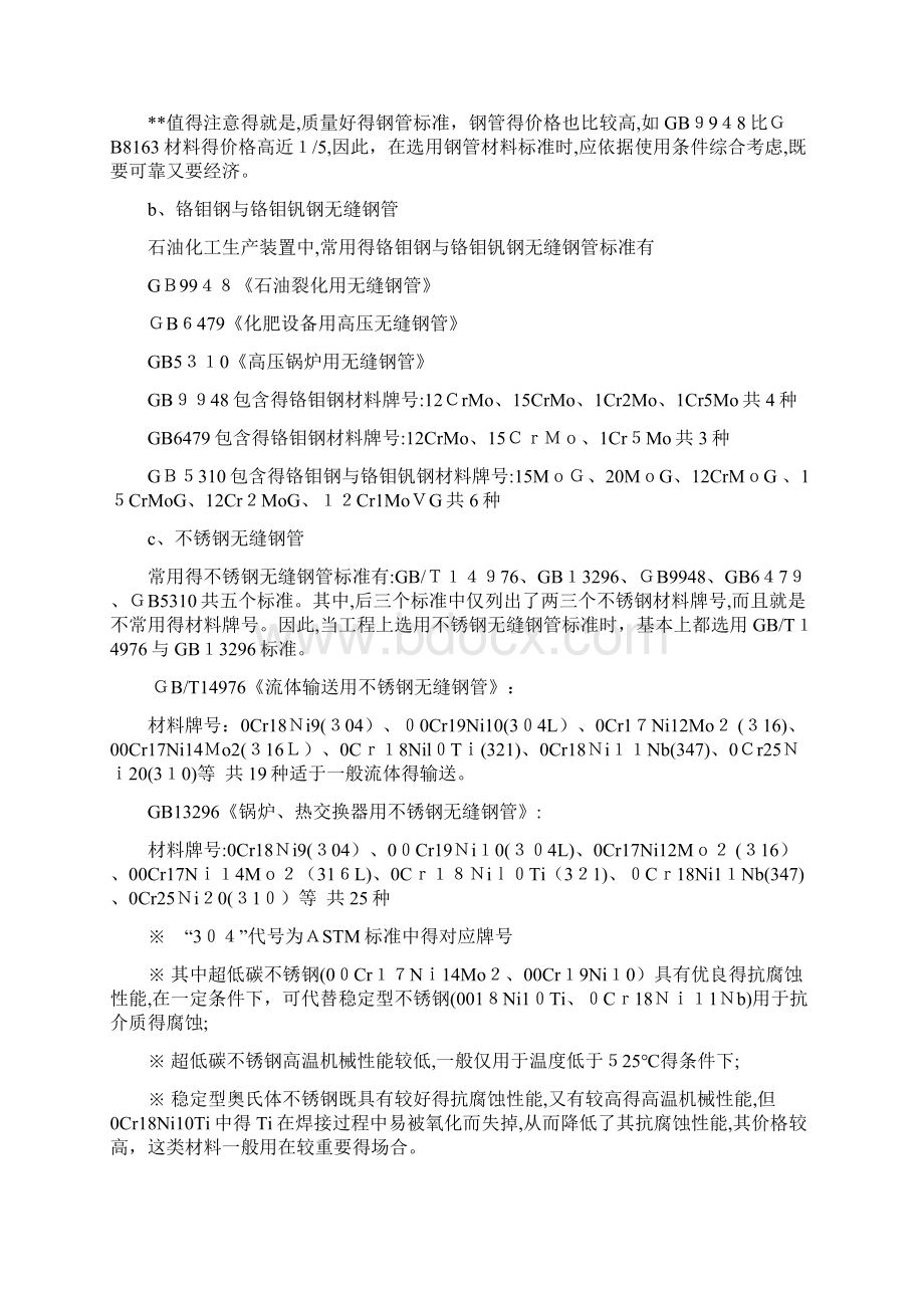 压力管道材料选用Word格式文档下载.docx_第3页