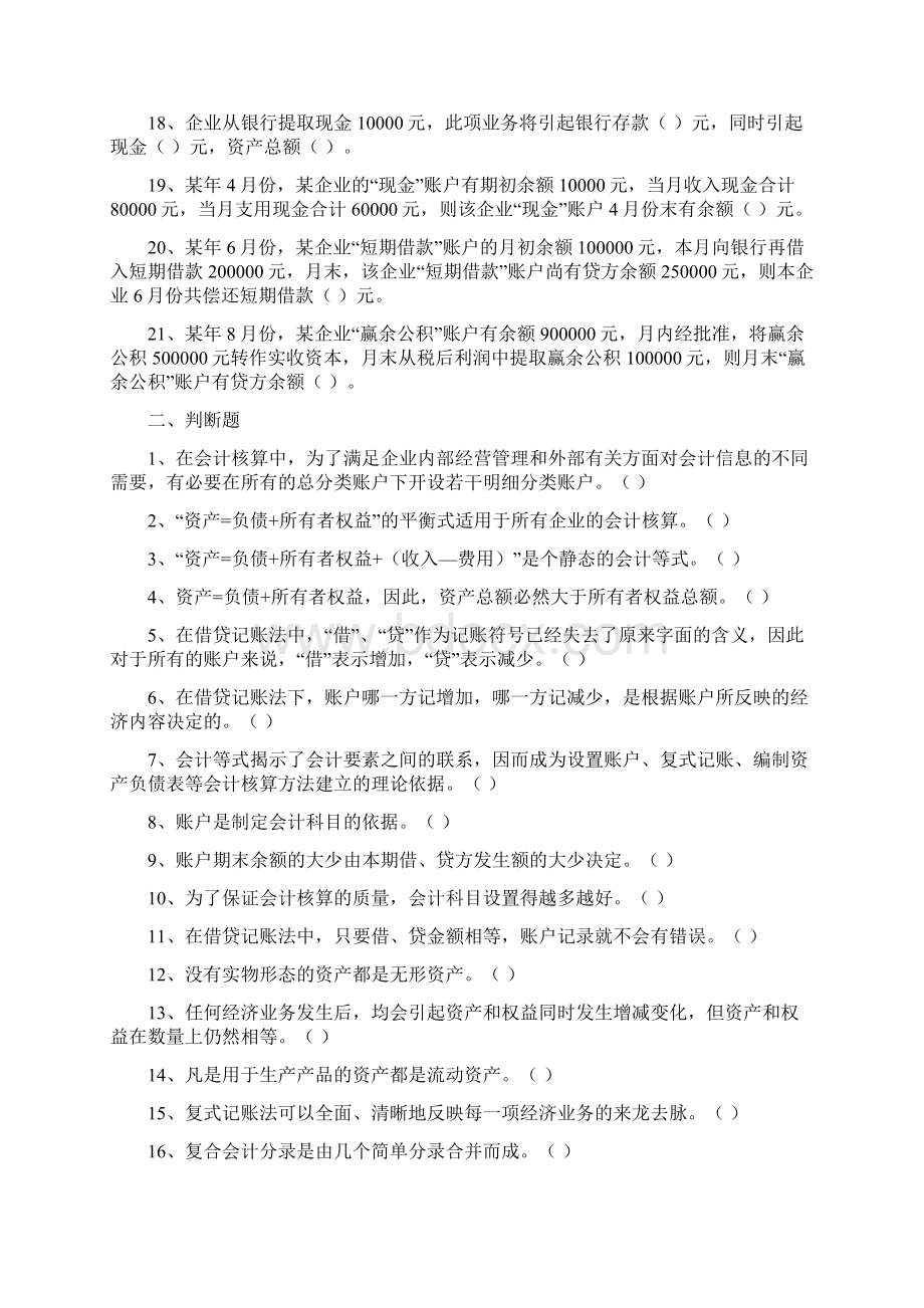 第二章 账户与复式记账.docx_第2页