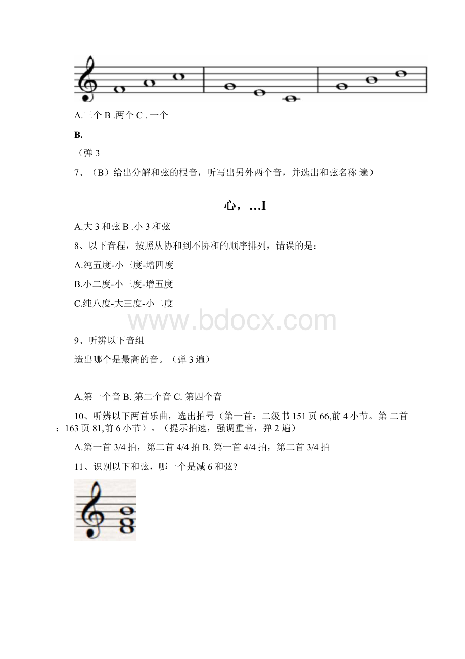 中国音乐学院乐理考级大纲四级精编版Word格式.docx_第2页