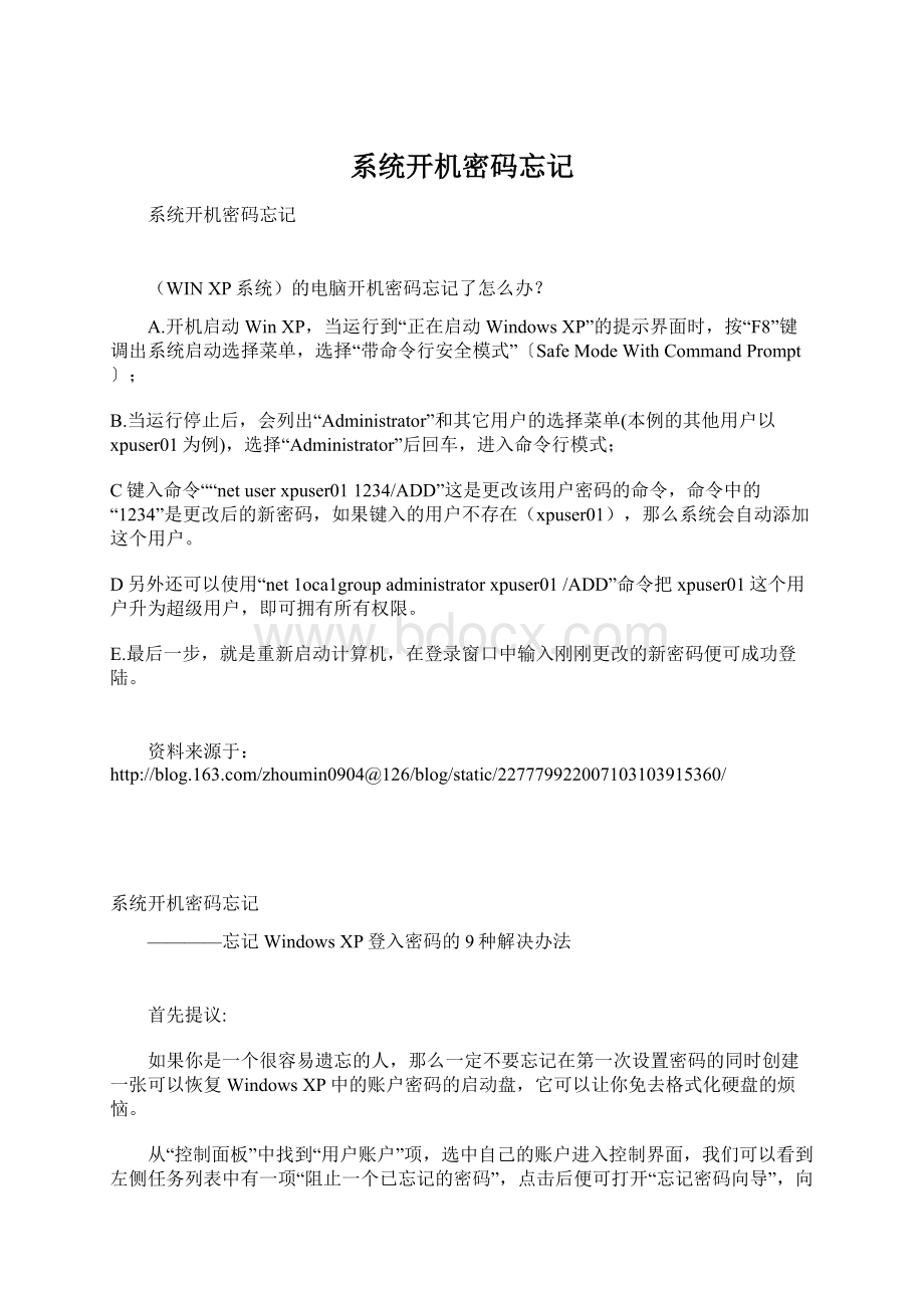 系统开机密码忘记Word文档下载推荐.docx