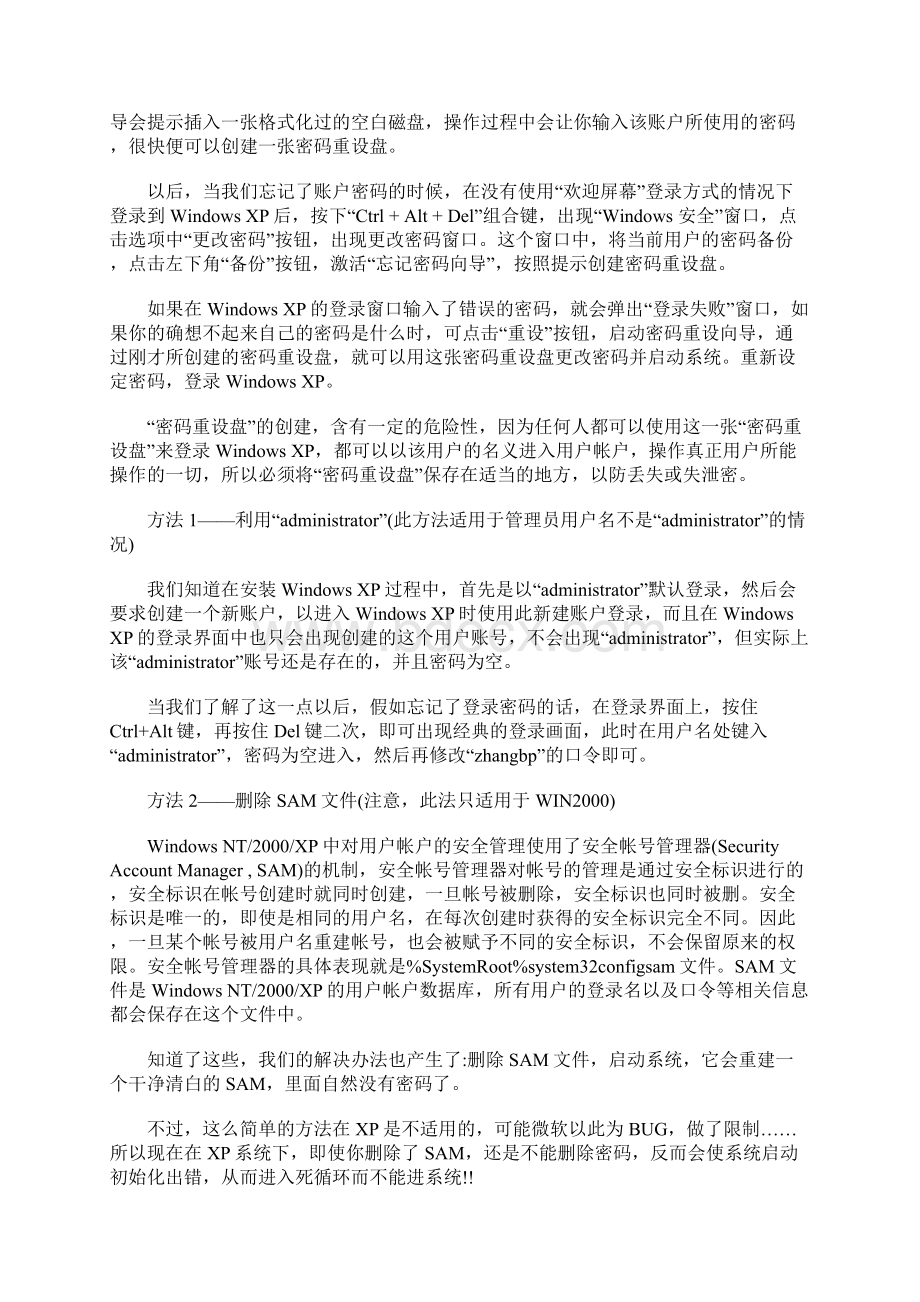 系统开机密码忘记.docx_第2页