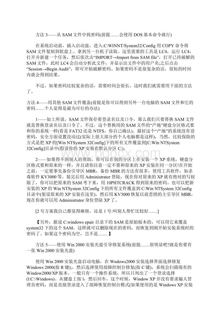 系统开机密码忘记.docx_第3页