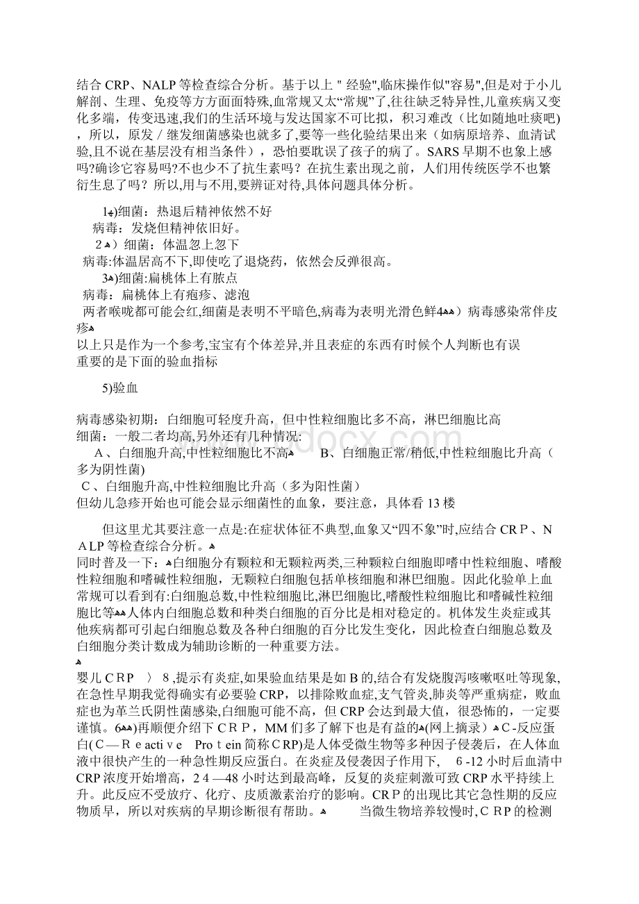 病毒感染与细菌感染的区别精品课件.docx_第3页