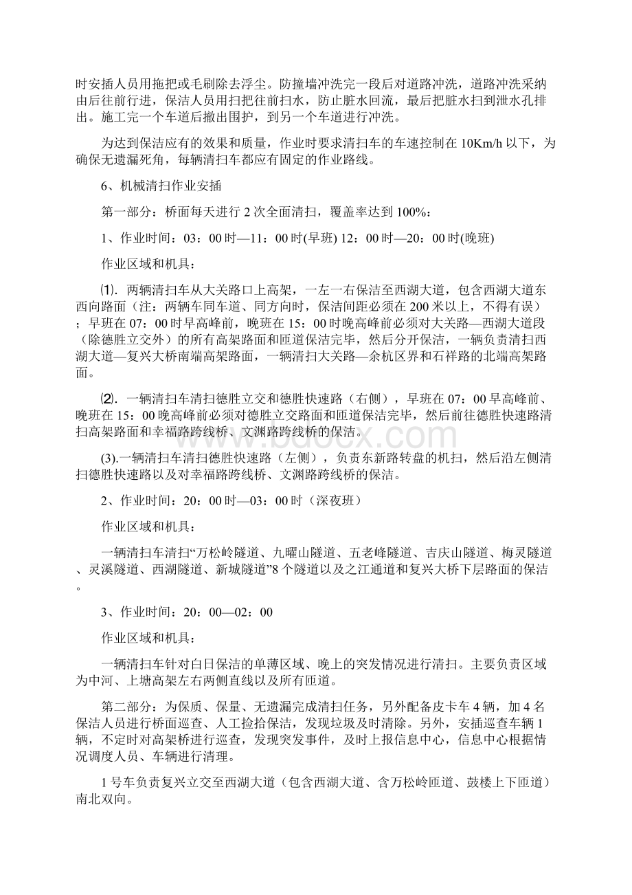 高架环卫保洁作业方案Word文档下载推荐.docx_第2页