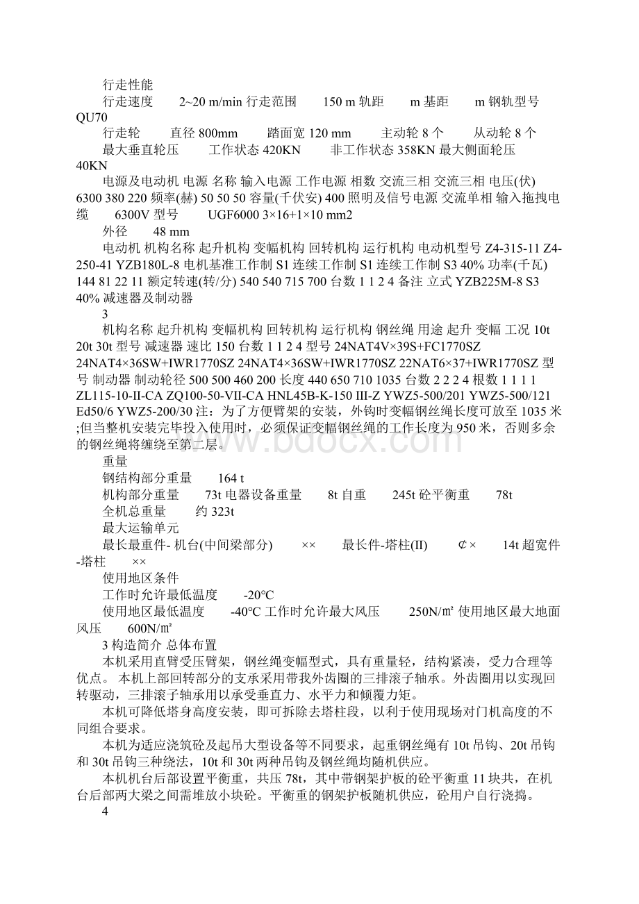 MQ900B门机说明书Word下载.docx_第2页