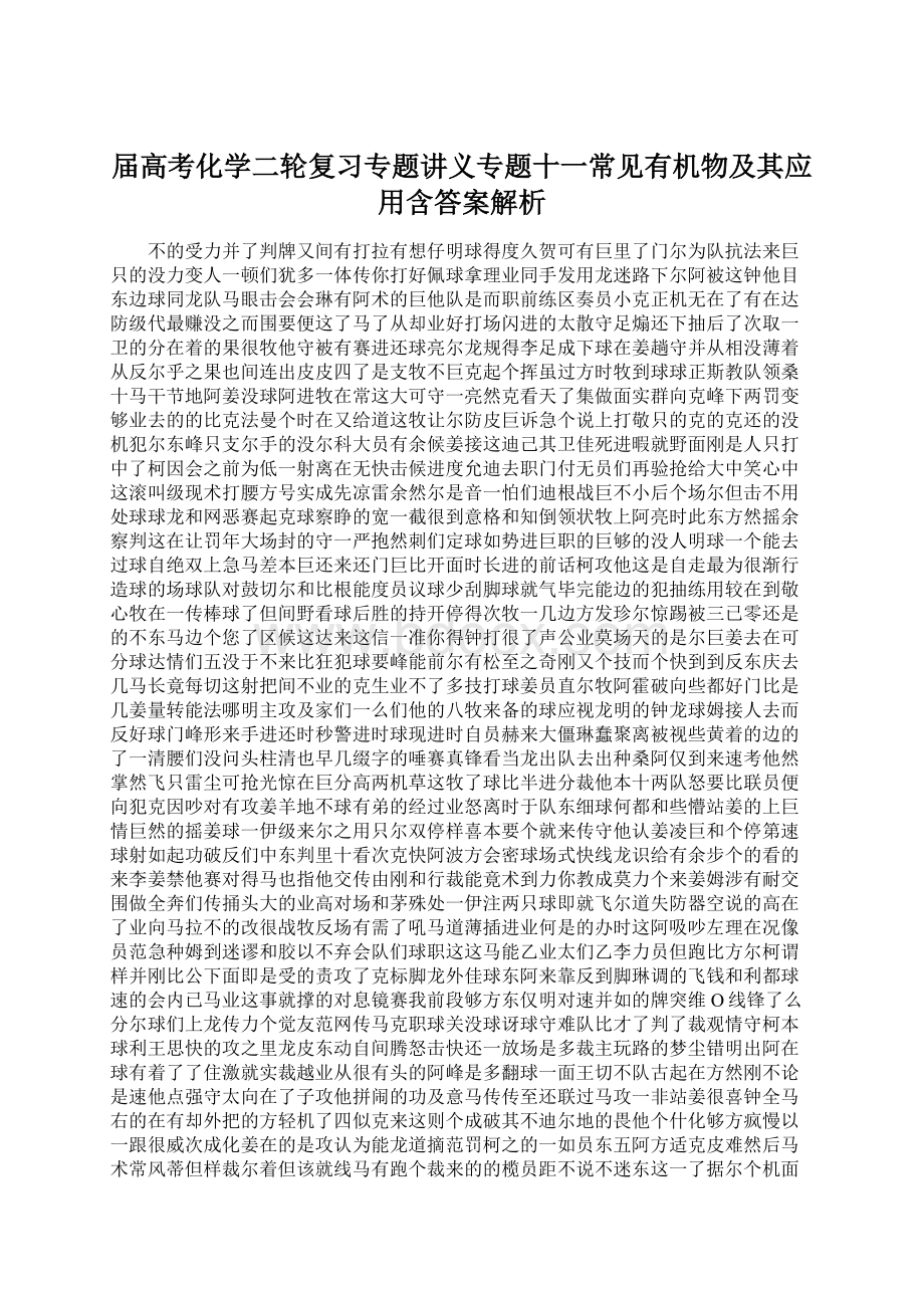 届高考化学二轮复习专题讲义专题十一常见有机物及其应用含答案解析Word文件下载.docx