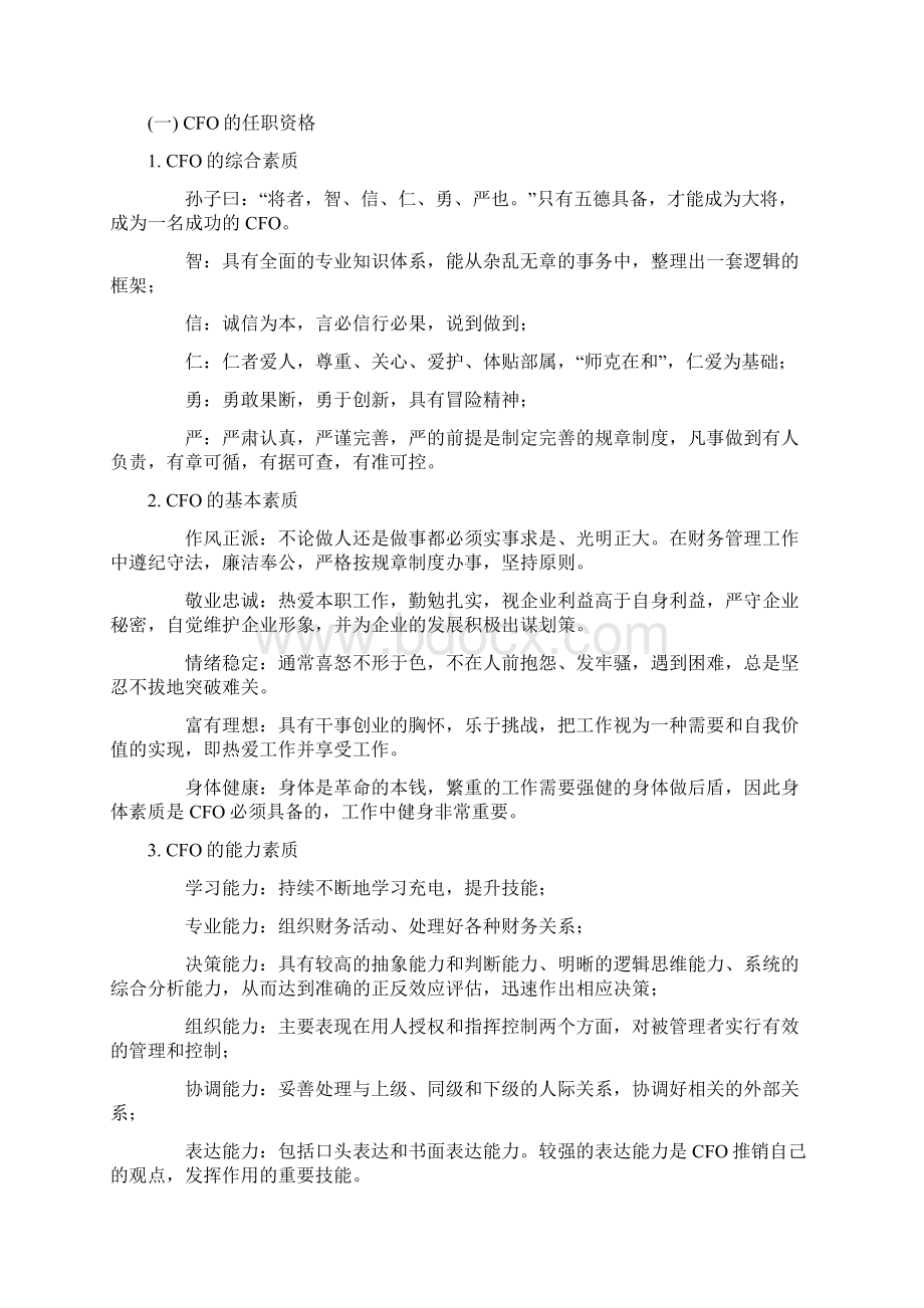 论文CFO任职资格与会计信息质量研究.docx_第2页