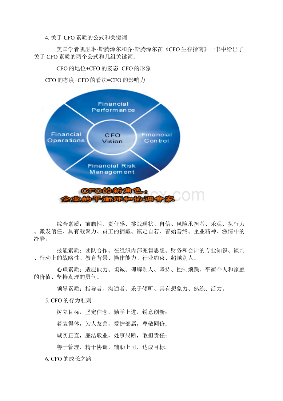 论文CFO任职资格与会计信息质量研究.docx_第3页