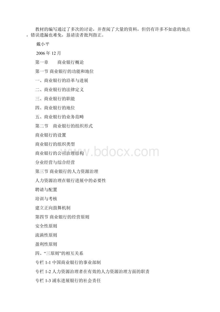 商业银行学Word文档格式.docx_第3页