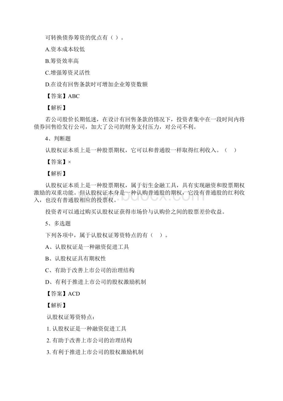 最新财务管理习题班第5章资料.docx_第2页