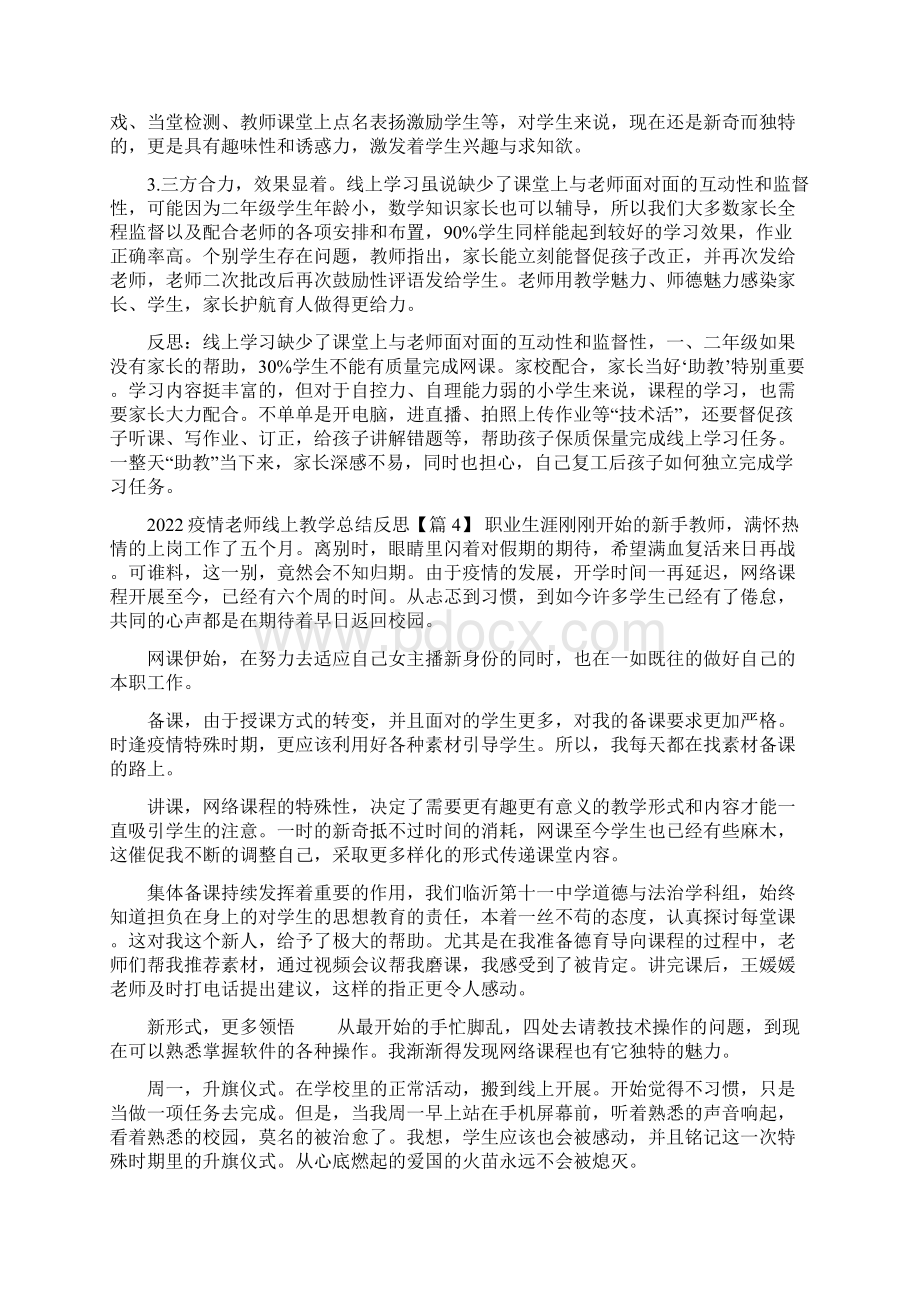 疫情期间学习线上教学优秀案例心得体会5篇.docx_第3页