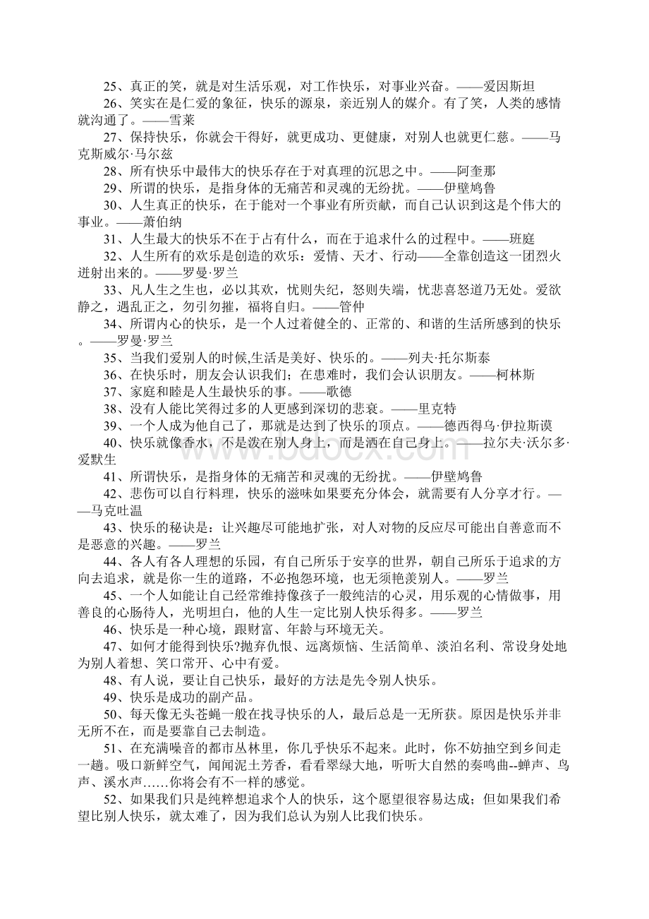 100句关于快乐的名人名言.docx_第2页