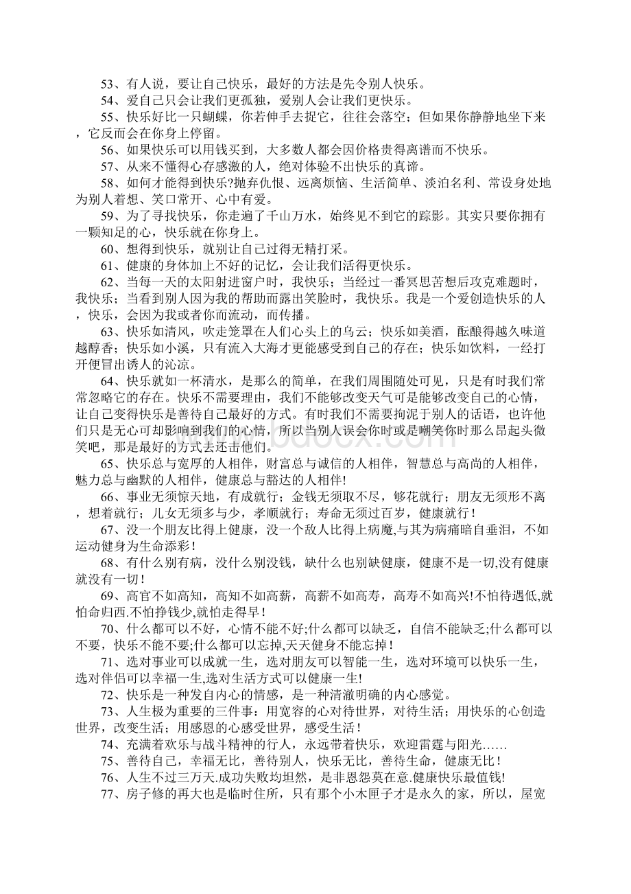 100句关于快乐的名人名言.docx_第3页