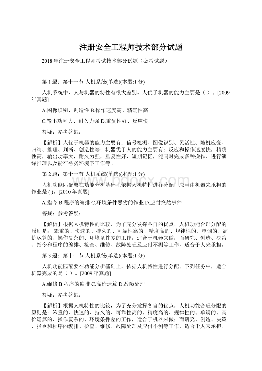 注册安全工程师技术部分试题.docx_第1页