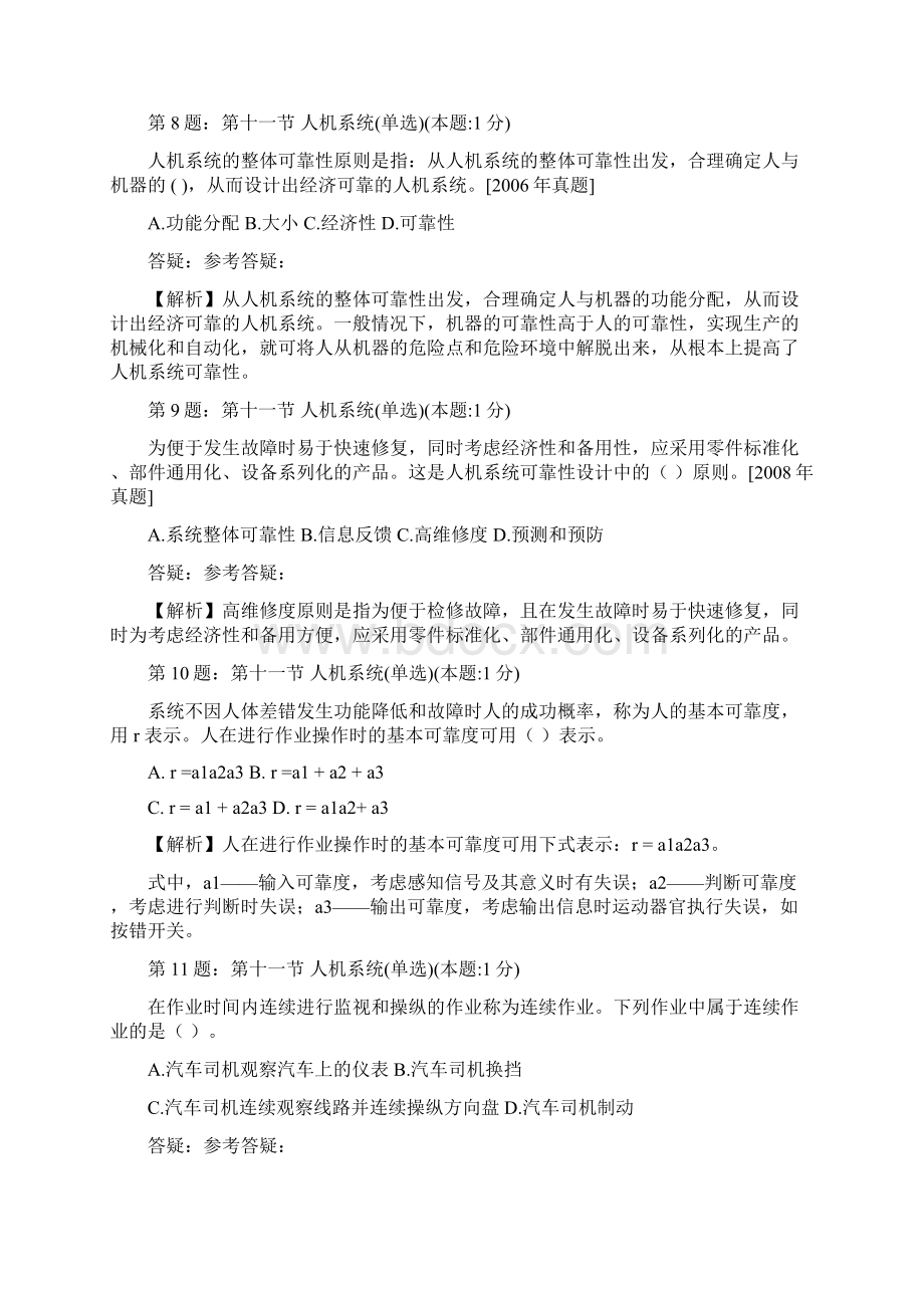 注册安全工程师技术部分试题.docx_第3页