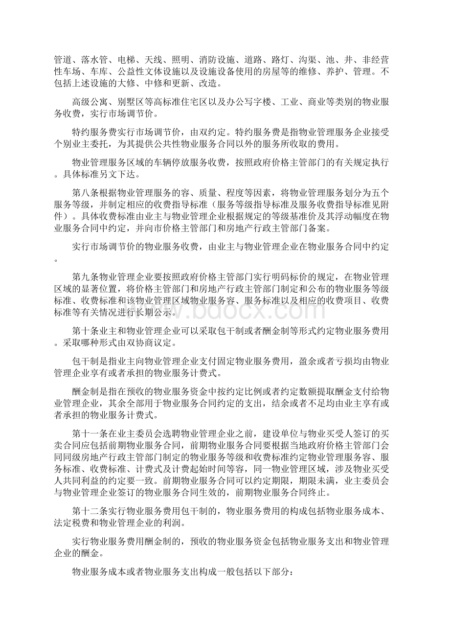 石家庄市物业服务收费管理实施办法服务内容与收费标准.docx_第2页