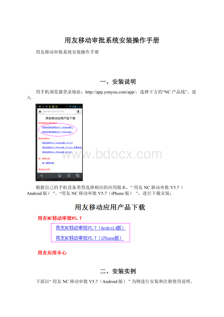 用友移动审批系统安装操作手册.docx_第1页