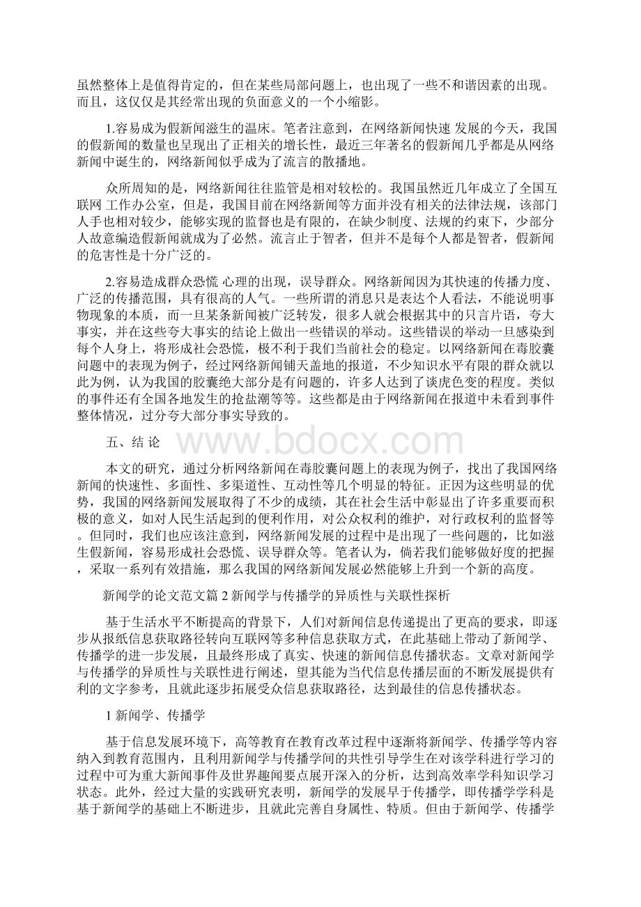 关于新闻学的论文范文doc.docx_第3页